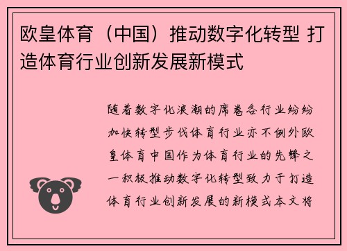 欧皇体育（中国）推动数字化转型 打造体育行业创新发展新模式