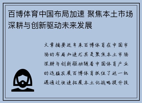 百博体育中国布局加速 聚焦本土市场深耕与创新驱动未来发展